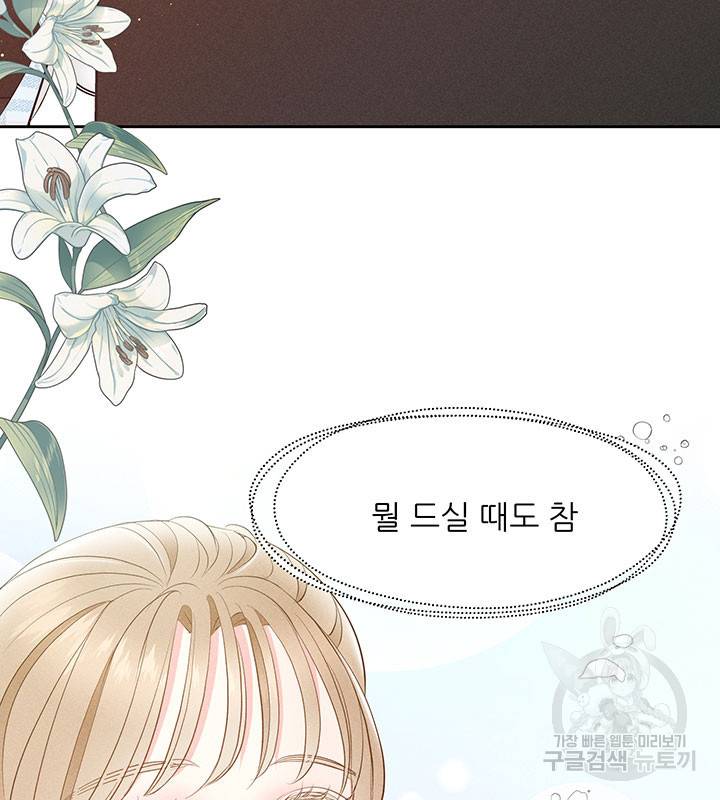 가을, 만나다 18화 22