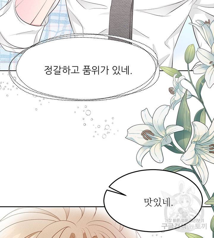 가을, 만나다 18화 24