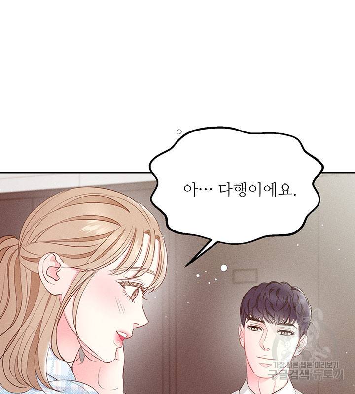 가을, 만나다 18화 26