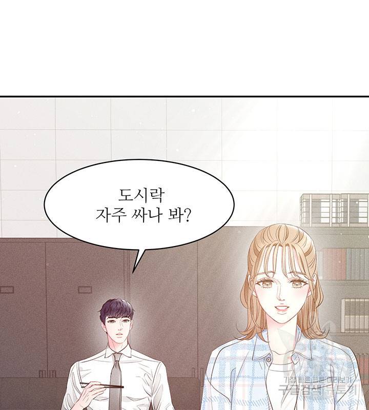 가을, 만나다 18화 28