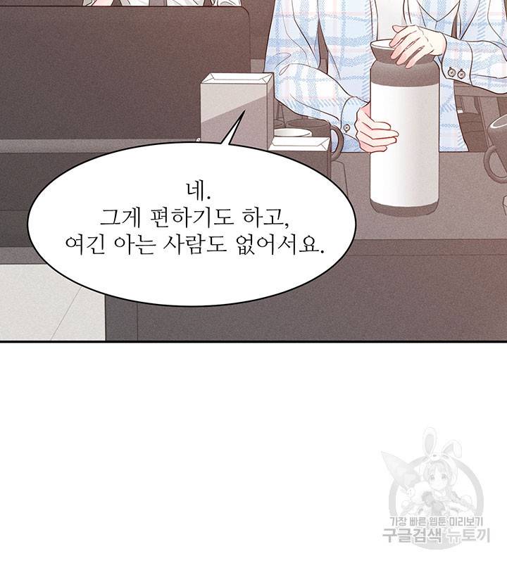 가을, 만나다 18화 29