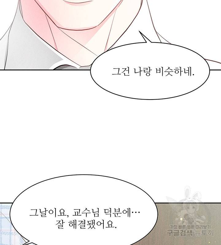 가을, 만나다 18화 31