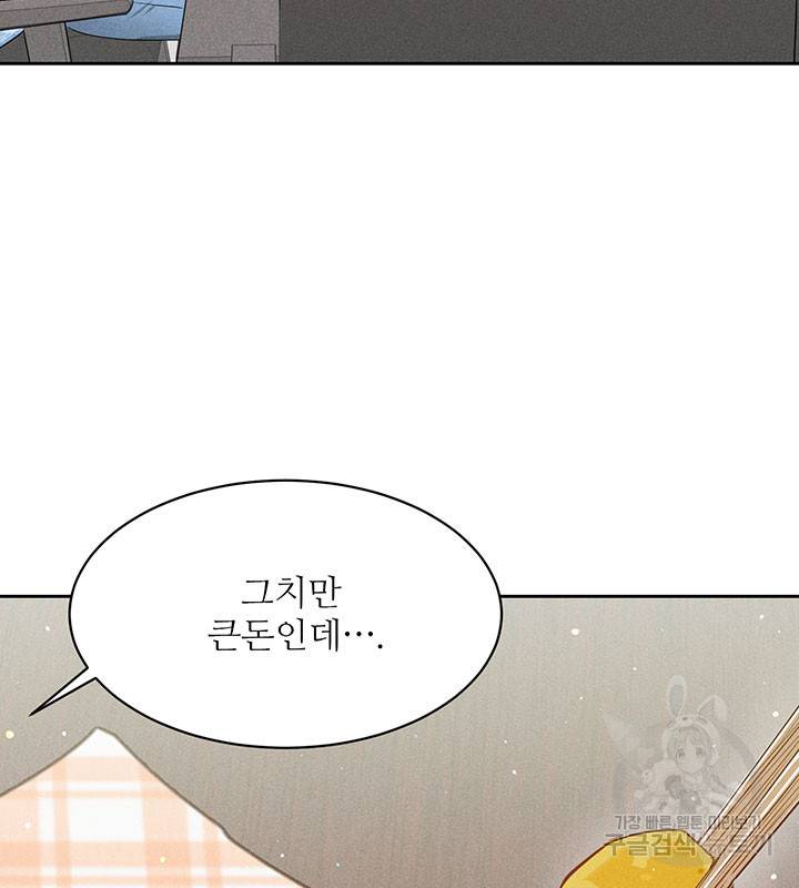가을, 만나다 18화 35
