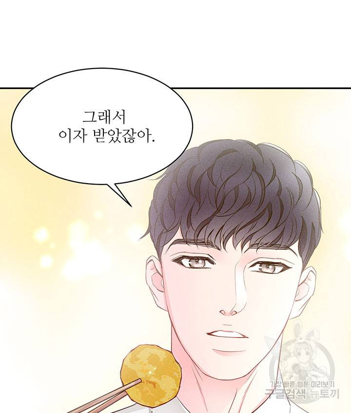 가을, 만나다 18화 37