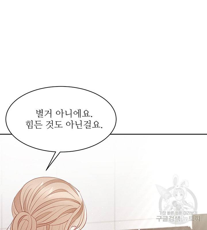 가을, 만나다 18화 42