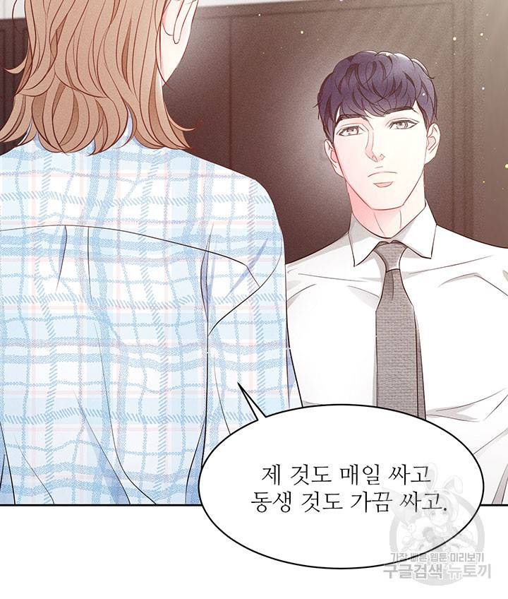 가을, 만나다 18화 43