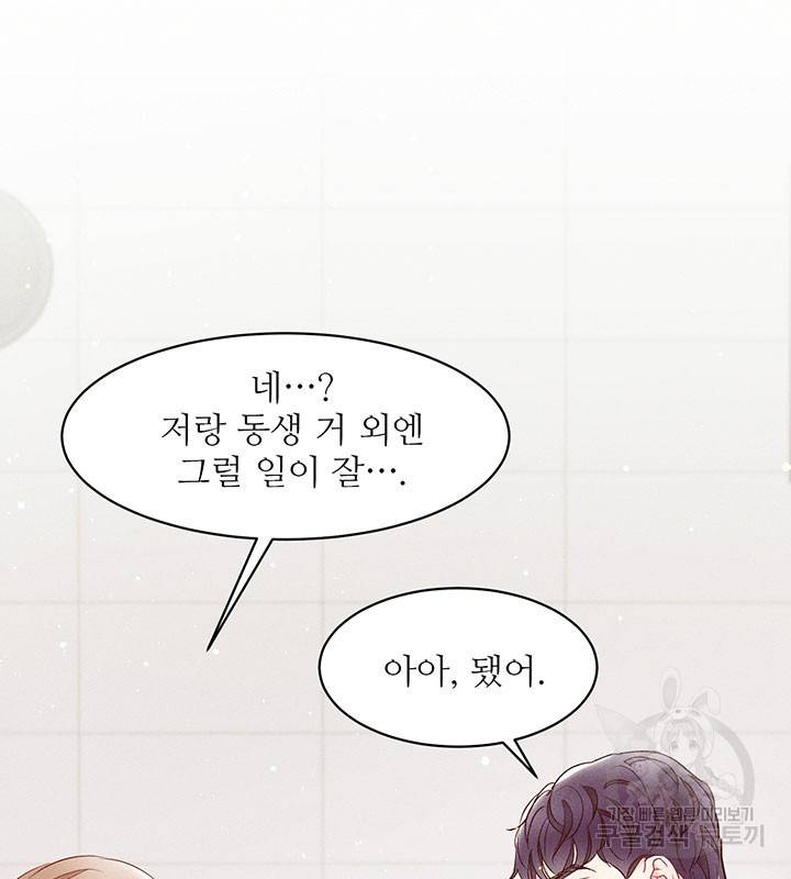 가을, 만나다 18화 46