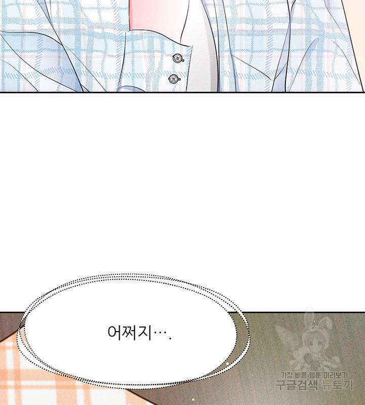 가을, 만나다 18화 51