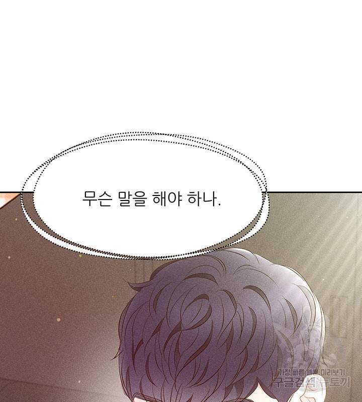 가을, 만나다 18화 53