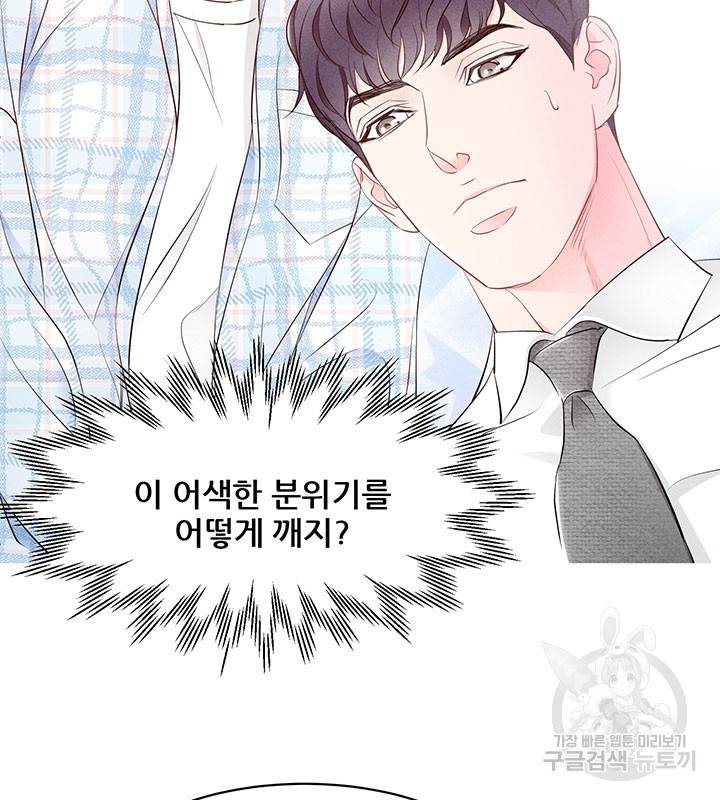 가을, 만나다 18화 56