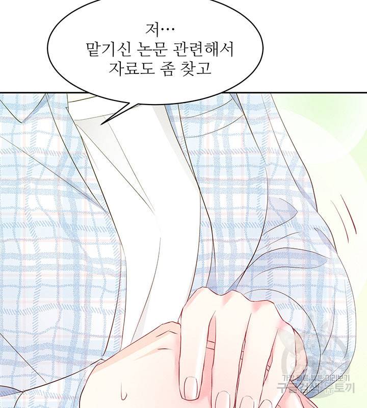 가을, 만나다 18화 57