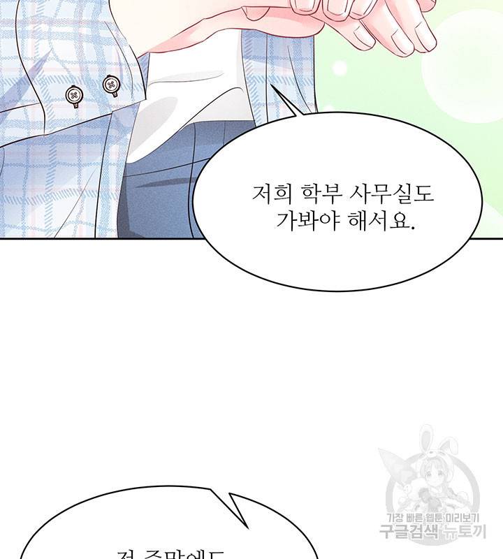 가을, 만나다 18화 58