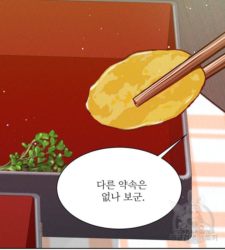 가을, 만나다 18화 61