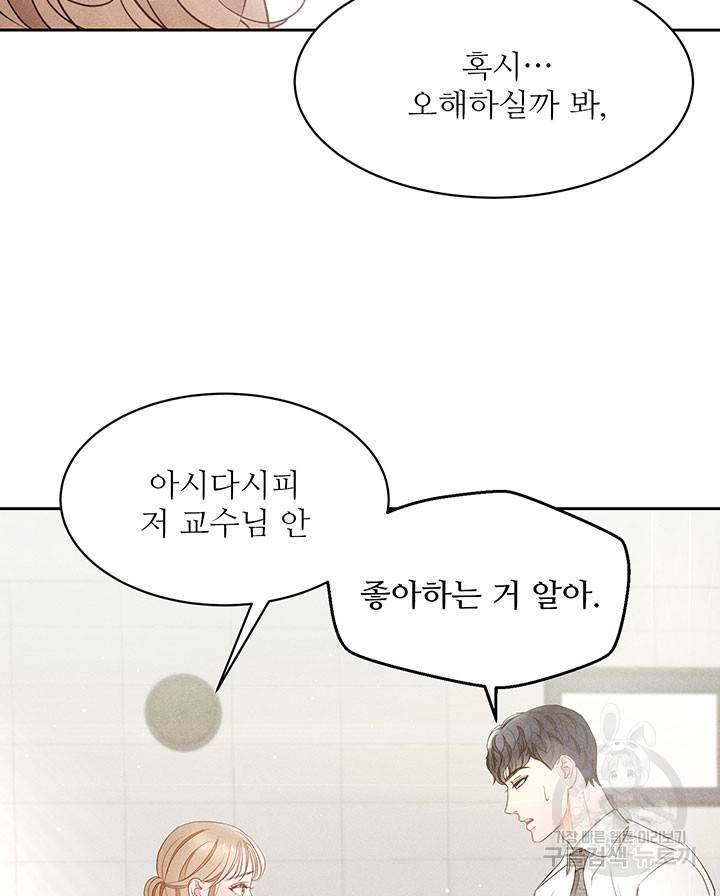 가을, 만나다 18화 75
