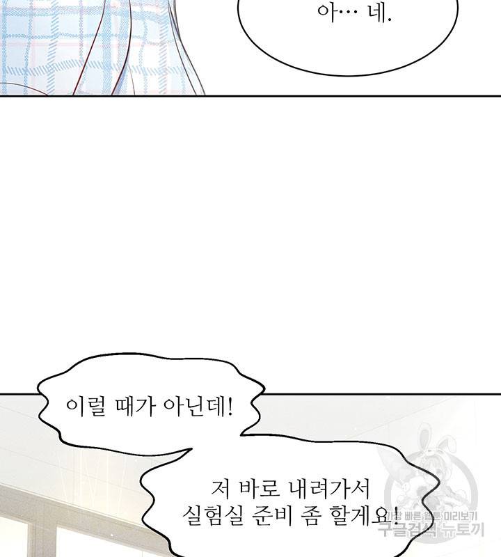 가을, 만나다 18화 78