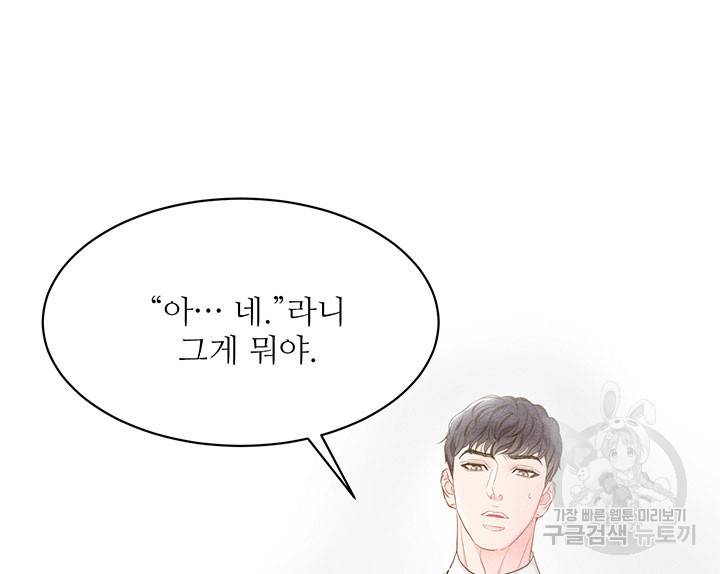 가을, 만나다 18화 84