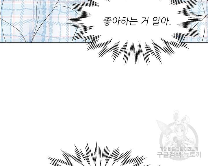 가을, 만나다 18화 90