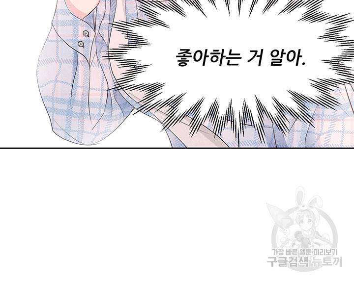 가을, 만나다 18화 92