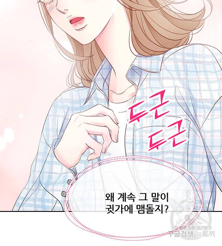 가을, 만나다 18화 96