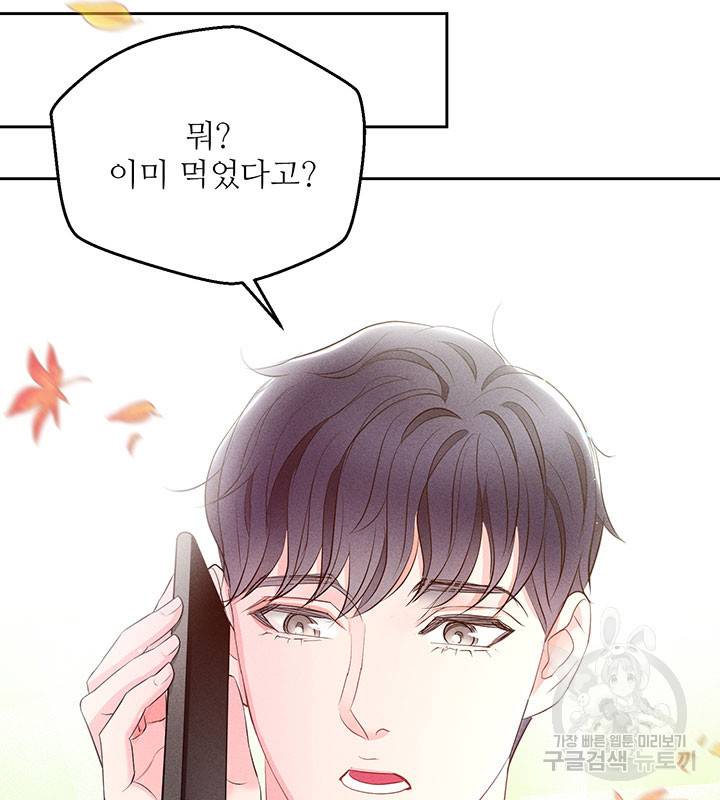 가을, 만나다 18화 98
