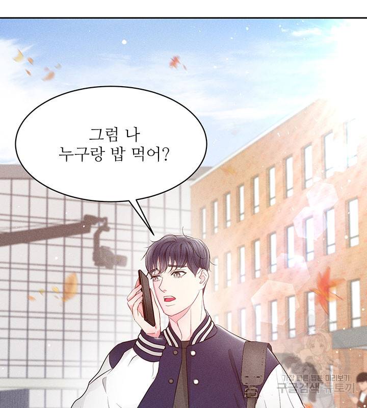 가을, 만나다 18화 100