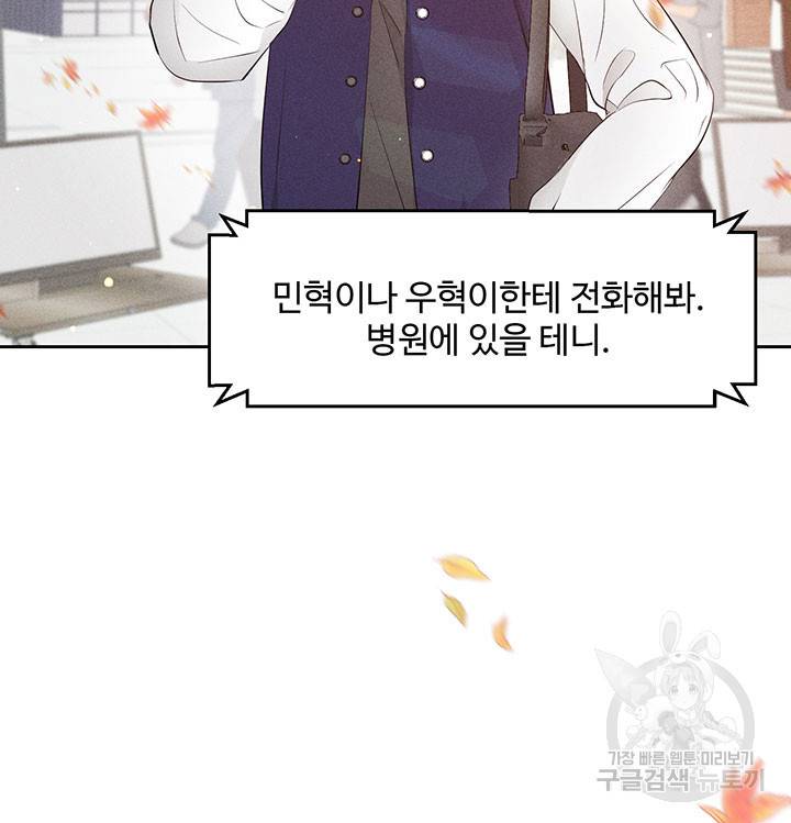 가을, 만나다 18화 101