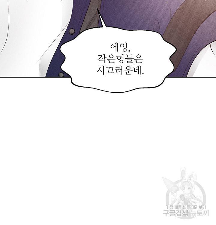 가을, 만나다 18화 103