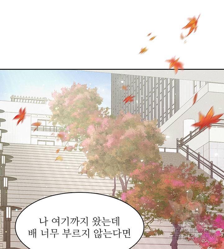 가을, 만나다 18화 104