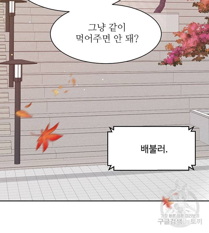 가을, 만나다 18화 105