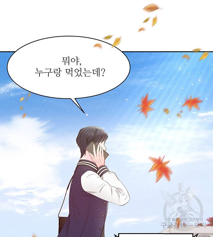 가을, 만나다 18화 106