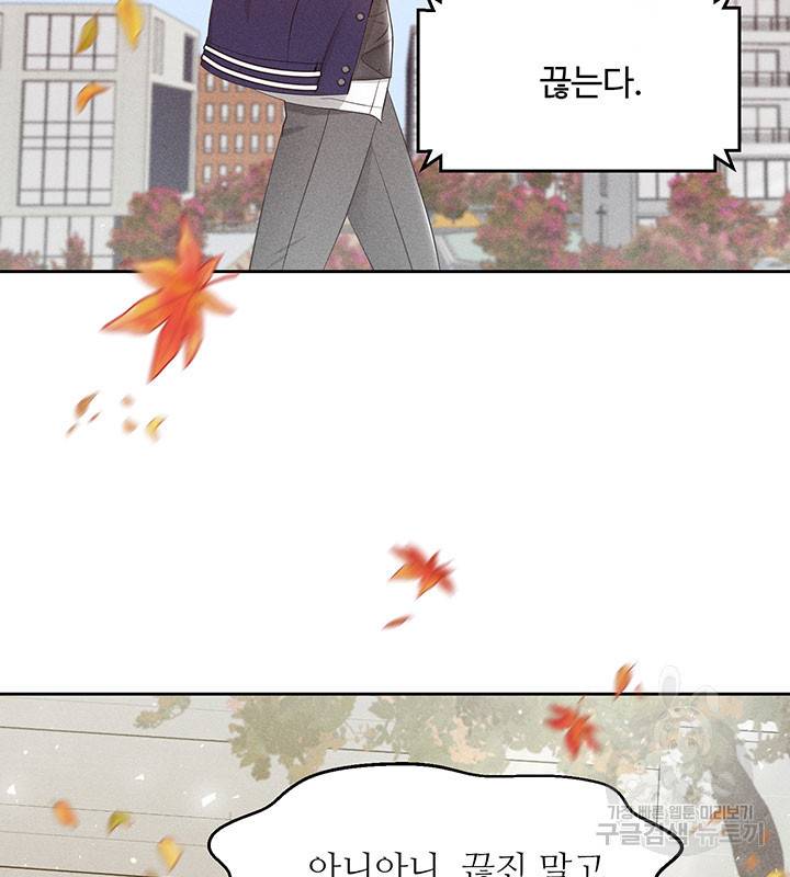 가을, 만나다 18화 107