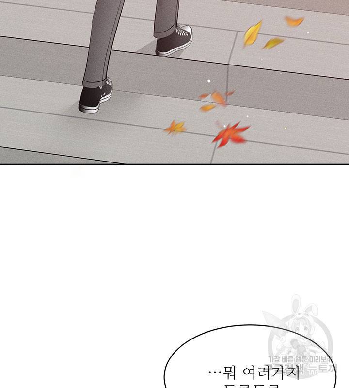 가을, 만나다 18화 109