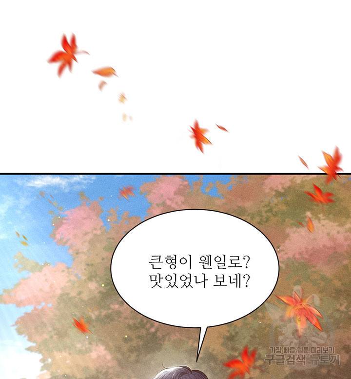 가을, 만나다 18화 113