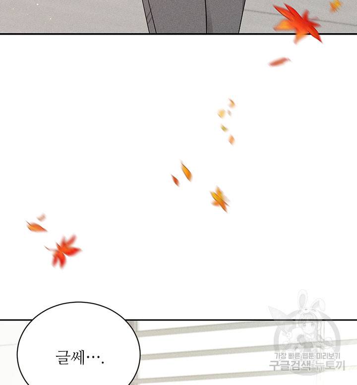 가을, 만나다 18화 115