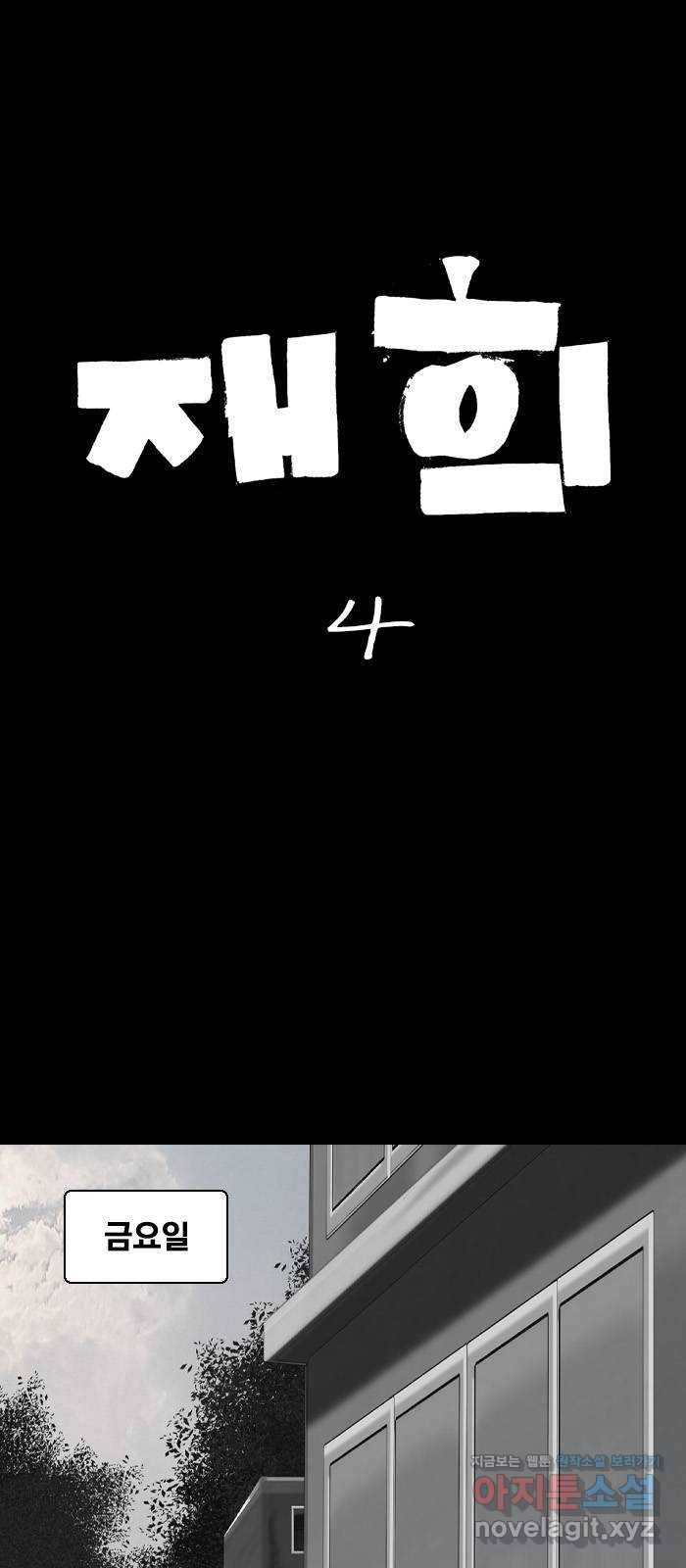 죄송한데 주인공이세요? 23. 재희 (4) 1