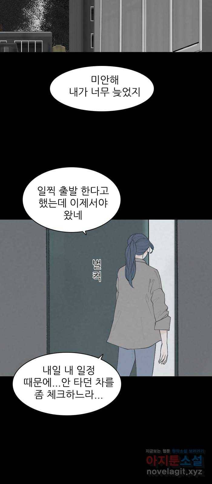 죄송한데 주인공이세요? 23. 재희 (4) 2