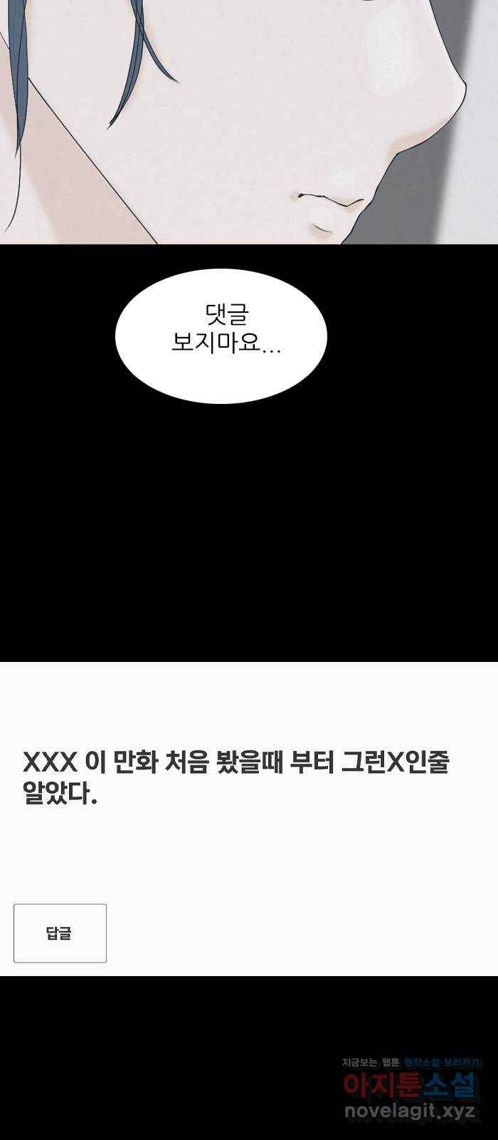 죄송한데 주인공이세요? 23. 재희 (4) 4