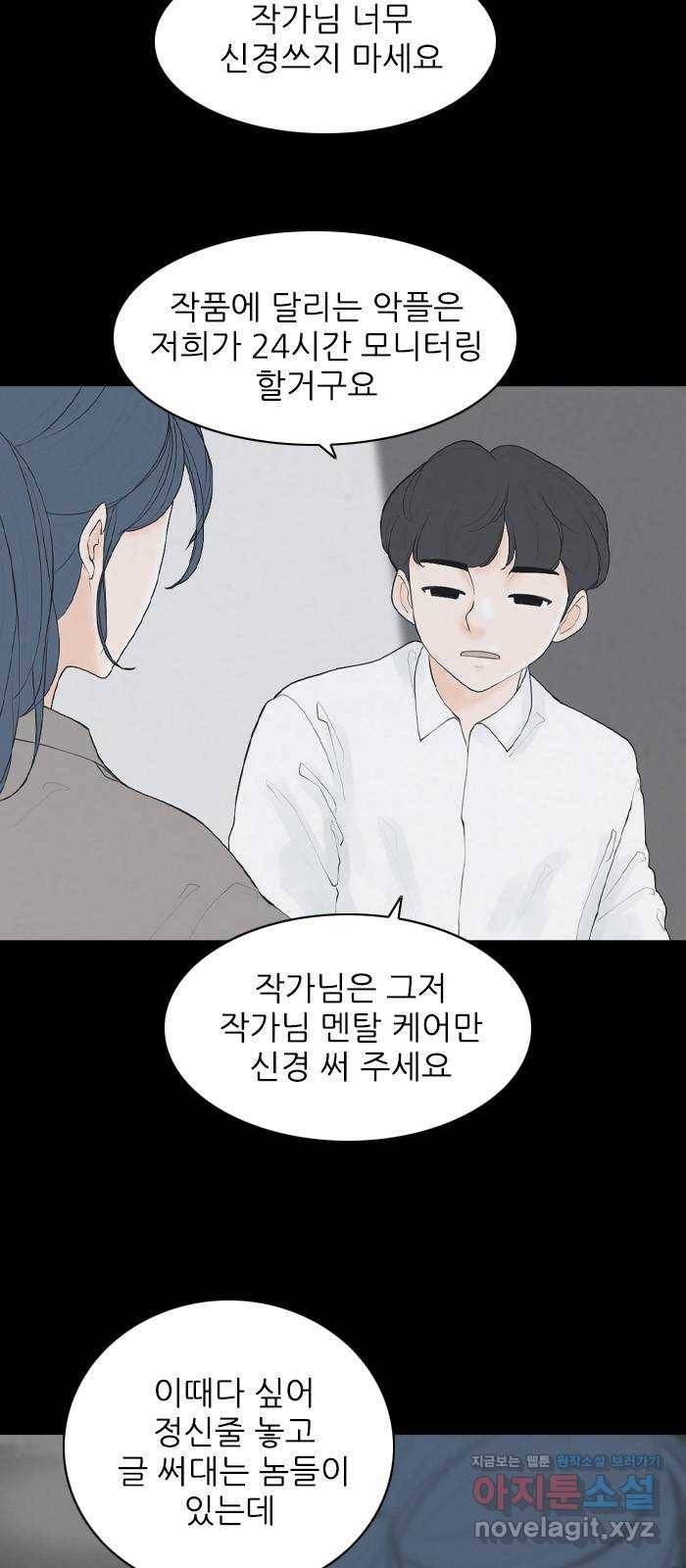 죄송한데 주인공이세요? 23. 재희 (4) 9