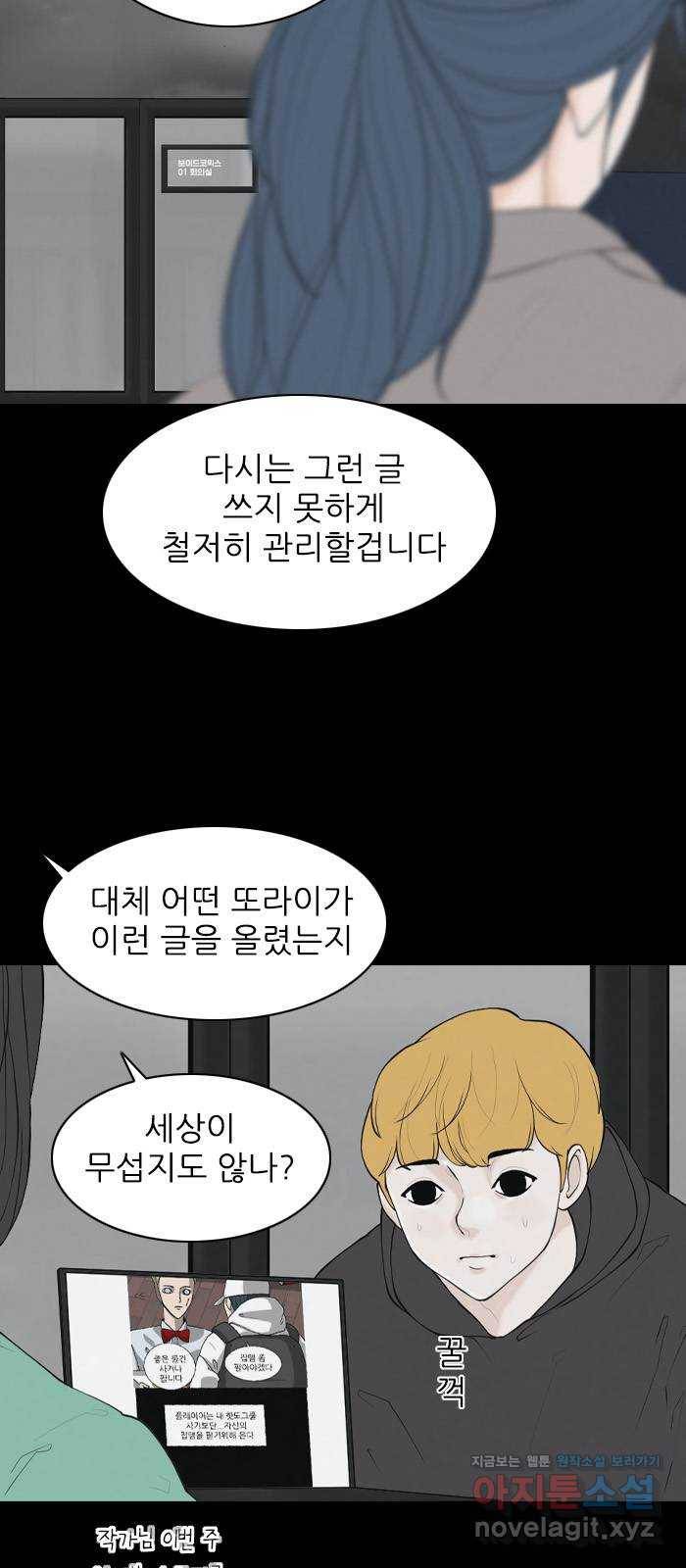죄송한데 주인공이세요? 23. 재희 (4) 10
