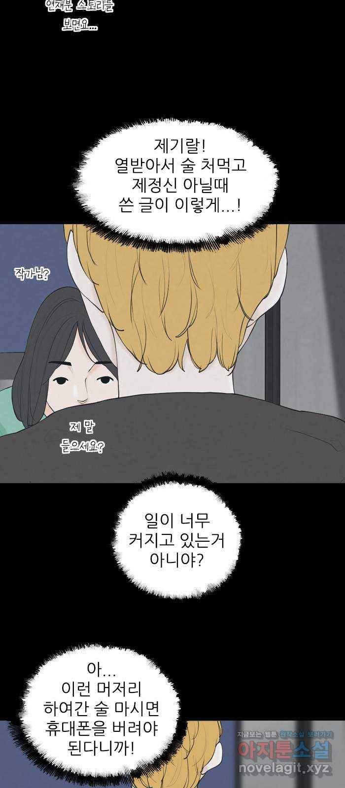 죄송한데 주인공이세요? 23. 재희 (4) 11