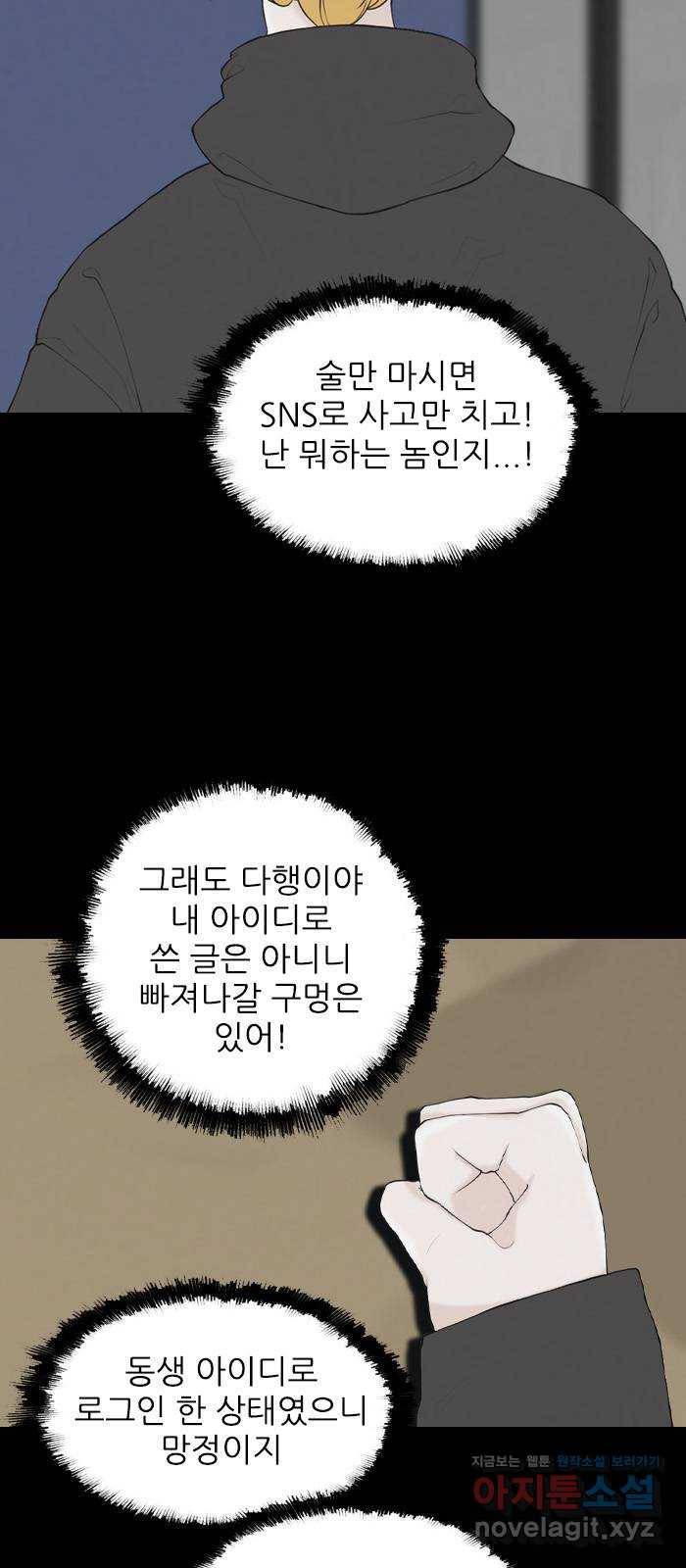 죄송한데 주인공이세요? 23. 재희 (4) 12