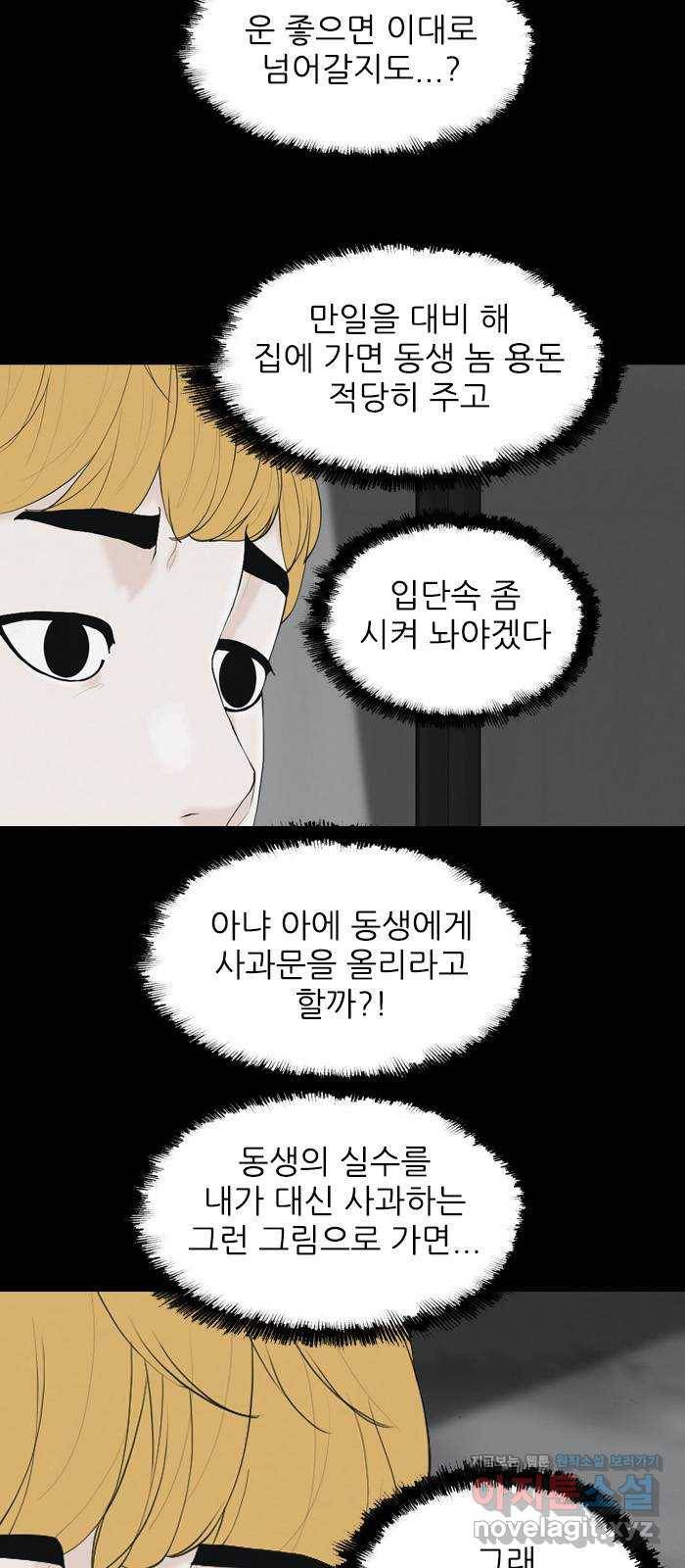 죄송한데 주인공이세요? 23. 재희 (4) 13
