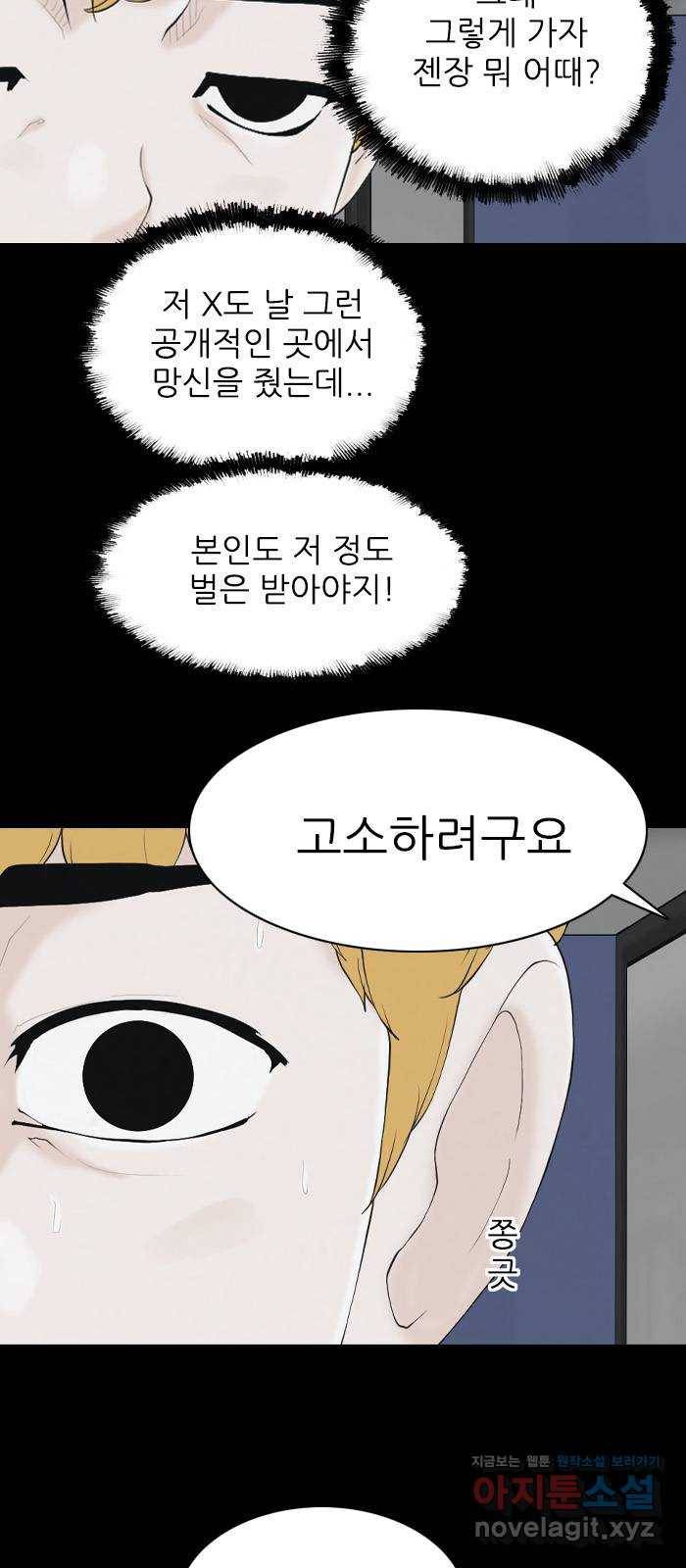 죄송한데 주인공이세요? 23. 재희 (4) 14