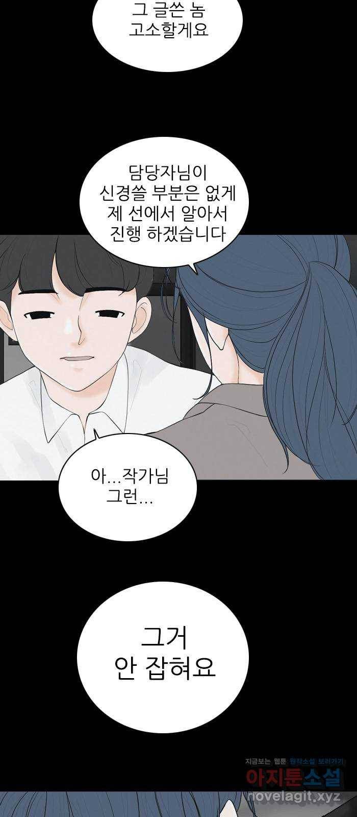 죄송한데 주인공이세요? 23. 재희 (4) 15