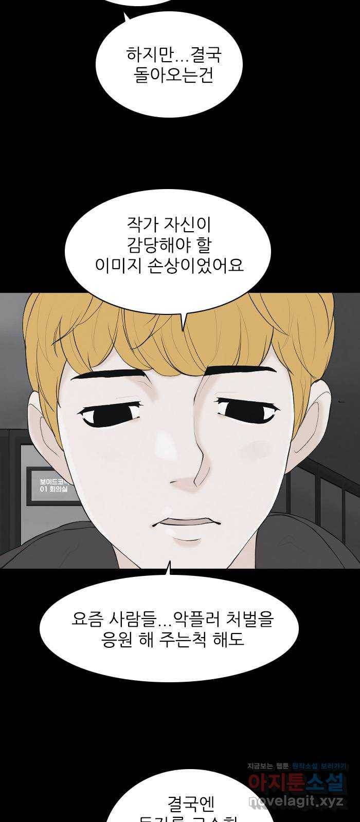 죄송한데 주인공이세요? 23. 재희 (4) 17
