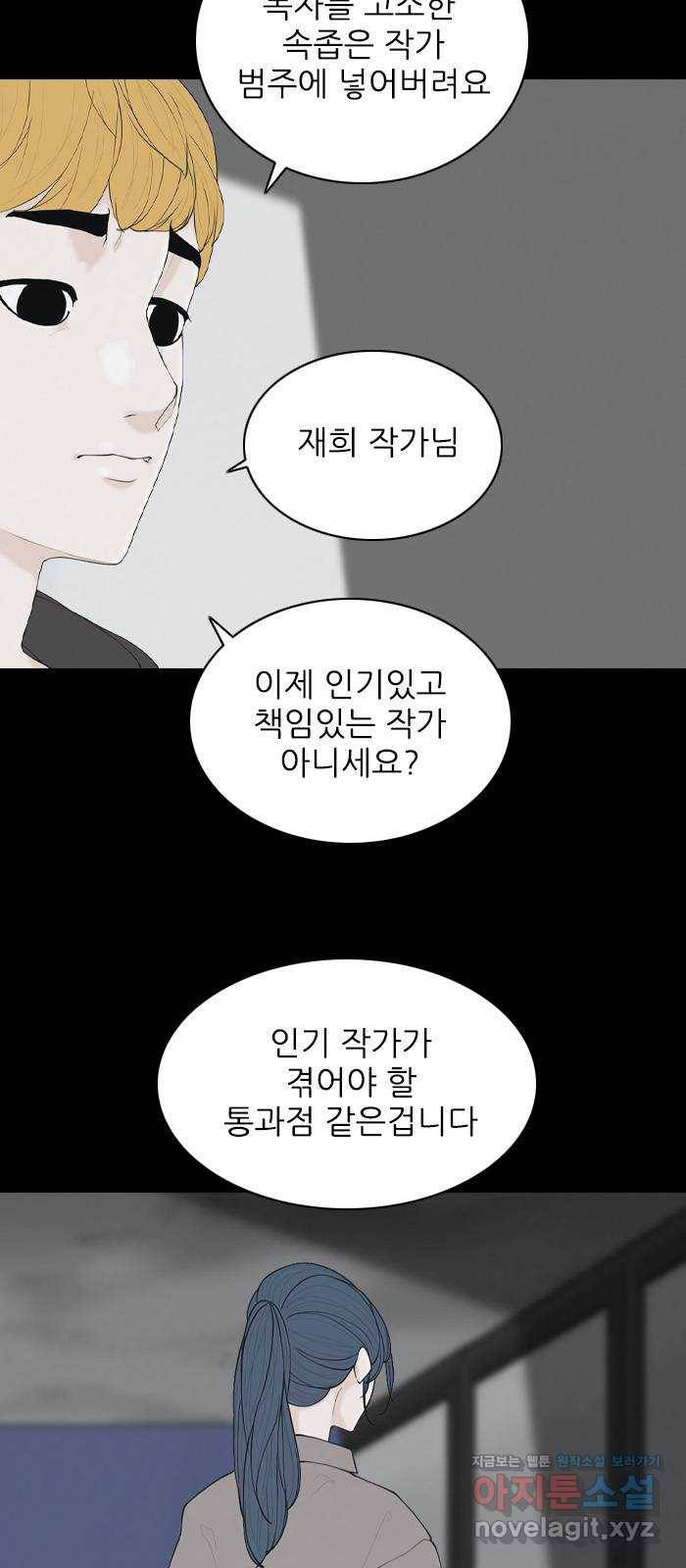 죄송한데 주인공이세요? 23. 재희 (4) 18