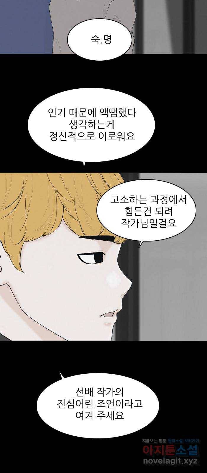 죄송한데 주인공이세요? 23. 재희 (4) 19