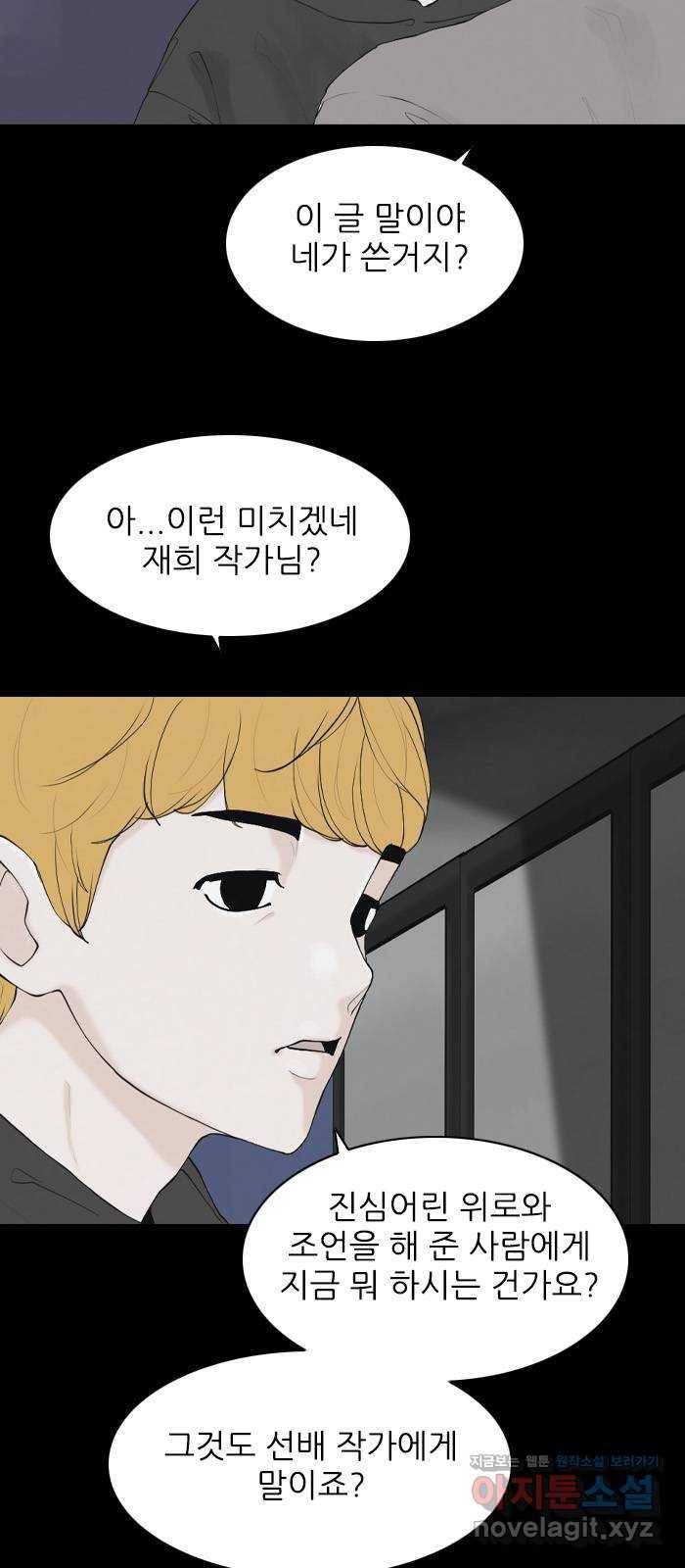 죄송한데 주인공이세요? 23. 재희 (4) 21