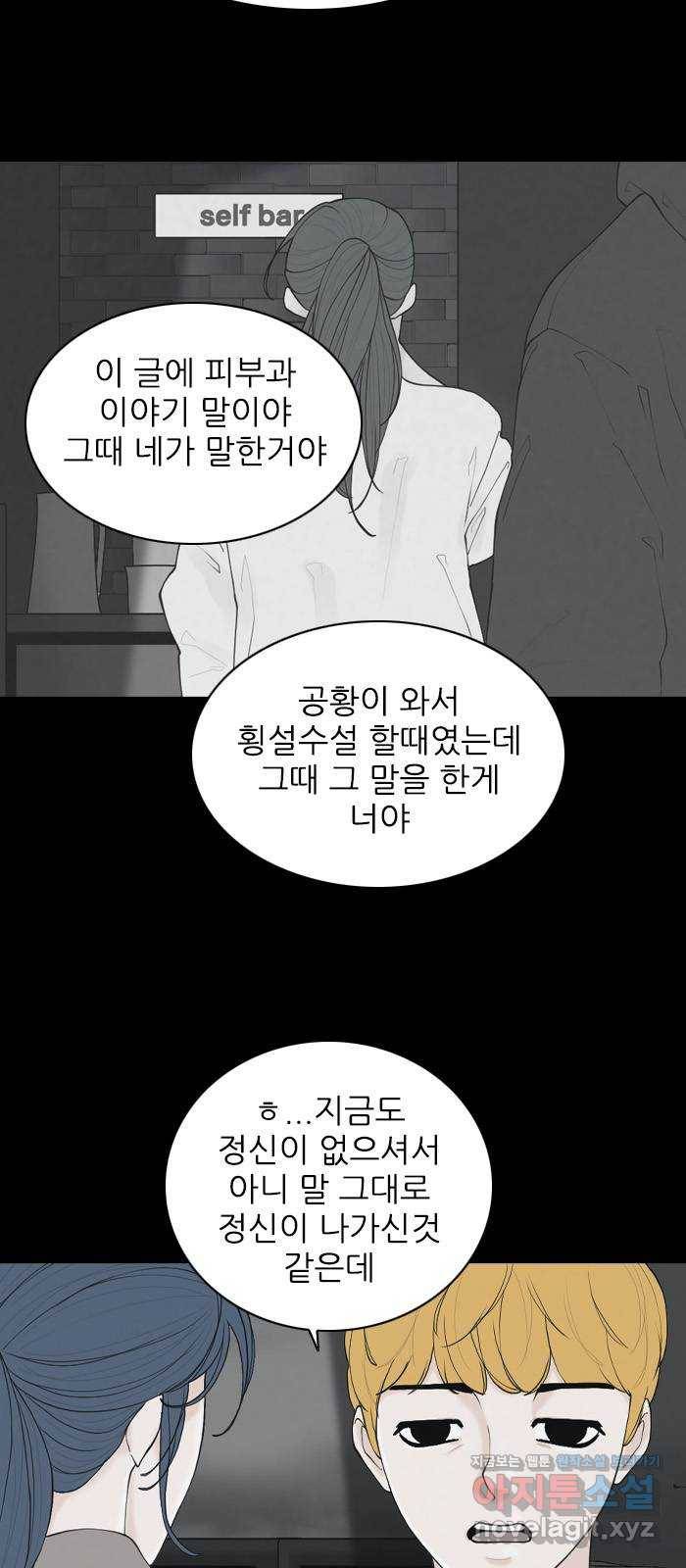 죄송한데 주인공이세요? 23. 재희 (4) 22