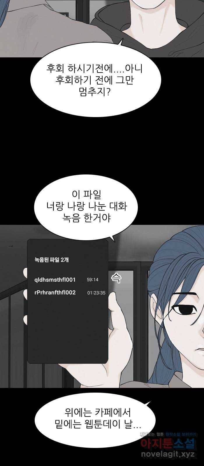 죄송한데 주인공이세요? 23. 재희 (4) 23